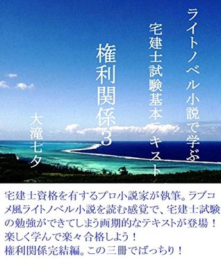 Read real estate notary right relationship light novel de takken (national qualifications novels) - otaki nayu file in PDF