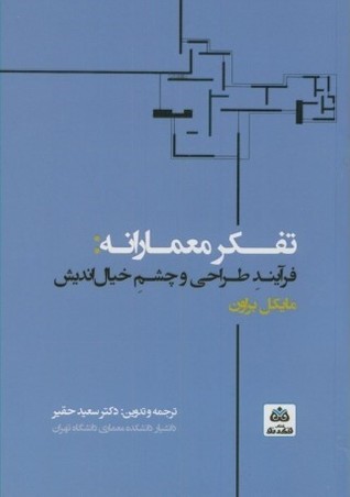 Download Architectural Thought: The Design Process and the Expectant Eye - Michael Brawne file in PDF