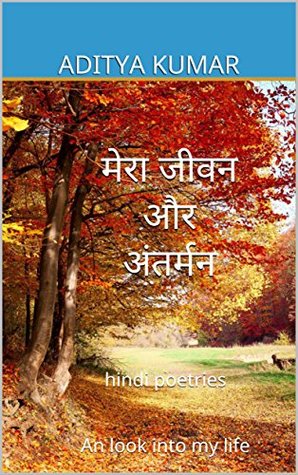 Read मेरा जीवन और अंतर्मन: hindi poetries An look into my life - Aditya Kumar | ePub