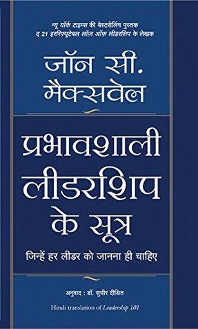 Read Prabhavshali Leadership Ke Sutra Forthcoming (Leadership 101) (Hindi) - John C. Maxwell | ePub