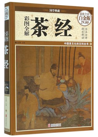 Read online A Thorough Explanation of the Classics of Tea with Selected Colored Pictures (Hardcover) 彩图全解茶经(精) - Wen Ruoyu 文若愚 | PDF