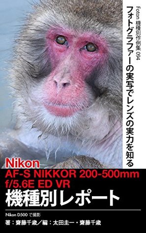 Download Foton Photo collection samples 094 Nikon AF-S NIKKOR 200-500mm f/56E ED VR Report: Capture Nikon D500 - Saito Titoce | PDF