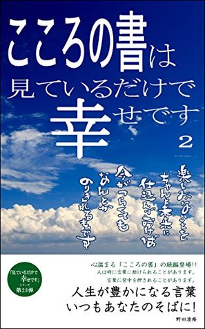 Read online I am happy just looking at the book 2 of my heart: Words that enrich life miteirudakedeshiawasedesu - Kiyotaka Noda file in PDF