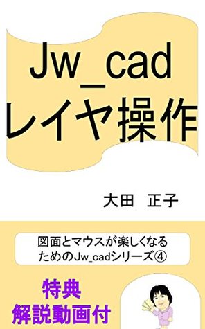 Read online Jw_cad layer operation Drawing and mouse become fun For the Jw_cad series - Masako Ohta | PDF