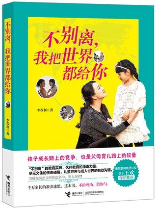 Read No Parting, I Give My World to You 不别离,我把世界都给你 - Li Chunli 李春利 file in PDF